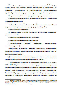 Оплата труда и социальное обеспечение сотрудников таможенных органов РФ Образец 244