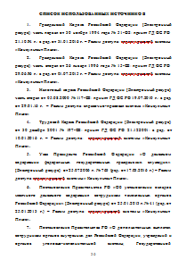 Оплата труда и социальное обеспечение сотрудников таможенных органов РФ Образец 261