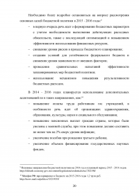 Бюджетная политика Российской Федерации Образец 43797