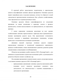 Классификация основных фондов (средств) предприятия Образец 72058