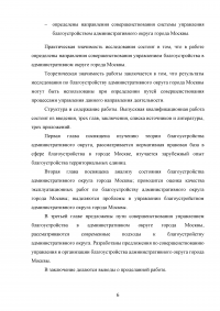 Совершенствование управления благоустройством административного округа города Москвы Образец 73380