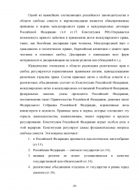Свобода совести и вероисповедания в Российской Федерации Образец 76812