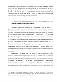 Свобода совести и вероисповедания в Российской Федерации Образец 76815