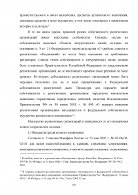 Свобода совести и вероисповедания в Российской Федерации Образец 76821