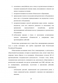 Свобода совести и вероисповедания в Российской Федерации Образец 76826