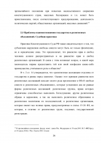 Свобода совести и вероисповедания в Российской Федерации Образец 76828