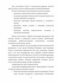 Свобода совести и вероисповедания в Российской Федерации Образец 76806