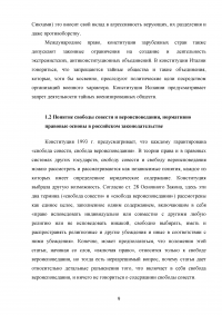 Свобода совести и вероисповедания в Российской Федерации Образец 76811