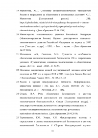 Проблемы внешнеэкономической безопасности Российской Федерации Образец 80557