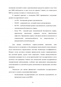 Государственный долг Российской Федерации и направления оптимизации его параметров Образец 86227