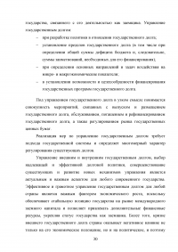 Государственный долг Российской Федерации и направления оптимизации его параметров Образец 86244