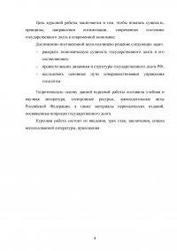 Государственный долг Российской Федерации и направления оптимизации его параметров Образец 86218