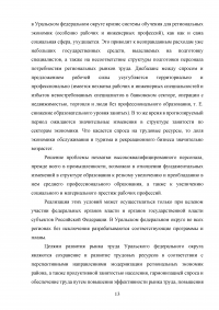 Состояние и перспективы экономического развития Уральского федерального округа Образец 92439