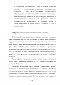 Состояние и перспективы экономического развития Уральского федерального округа Образец 92441