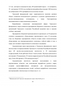 Состояние и перспективы экономического развития Уральского федерального округа Образец 92442