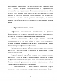 Состояние и перспективы экономического развития Уральского федерального округа Образец 92445