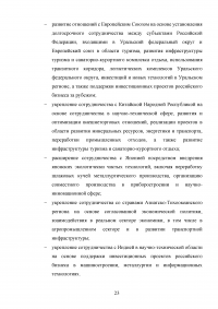 Состояние и перспективы экономического развития Уральского федерального округа Образец 92449