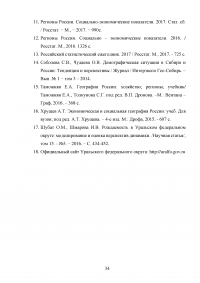 Состояние и перспективы экономического развития Уральского федерального округа Образец 92460