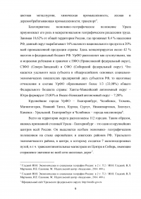 Состояние и перспективы экономического развития Уральского федерального округа Образец 92435