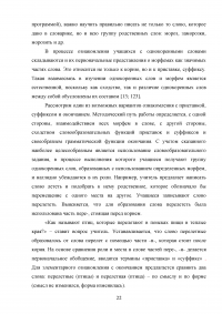 Игровые приёмы при работе над составом слова на уроках русского языка в начальной школе Образец 100269