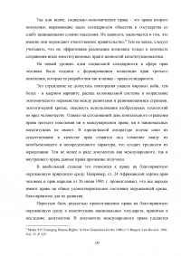 Принцип социальной солидарности в конституционном праве Российской Федерации Образец 124536