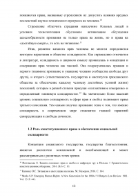 Принцип социальной солидарности в конституционном праве Российской Федерации Образец 124538