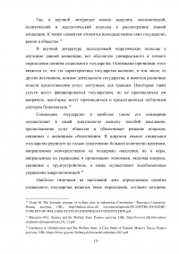 Принцип социальной солидарности в конституционном праве Российской Федерации Образец 124539