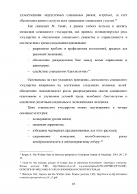 Принцип социальной солидарности в конституционном праве Российской Федерации Образец 124541