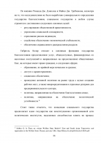 Принцип социальной солидарности в конституционном праве Российской Федерации Образец 124542