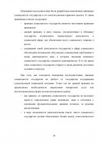 Принцип социальной солидарности в конституционном праве Российской Федерации Образец 124544