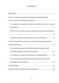 Принцип социальной солидарности в конституционном праве Российской Федерации Образец 124528