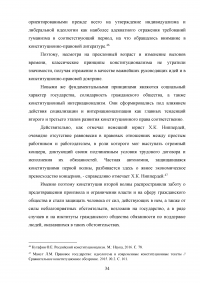 Принцип социальной солидарности в конституционном праве Российской Федерации Образец 124560