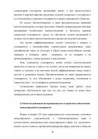 Принцип социальной солидарности в конституционном праве Российской Федерации Образец 124562