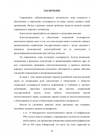Принцип социальной солидарности в конституционном праве Российской Федерации Образец 124569