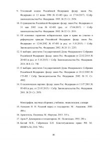 Принцип социальной солидарности в конституционном праве Российской Федерации Образец 124572