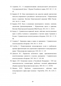 Принцип социальной солидарности в конституционном праве Российской Федерации Образец 124575