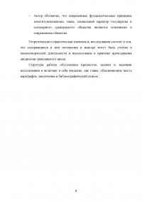 Принцип социальной солидарности в конституционном праве Российской Федерации Образец 124532
