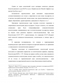 Принцип социальной солидарности в конституционном праве Российской Федерации Образец 124535
