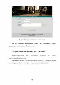 Автоматизация учета онлайн заявок в службе технической поддержки аутсорсинговой ИТ-компании Образец 126290
