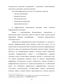 Сопоставление отраслевой структуры национальной экономики России и ведущих стран мира Образец 131129