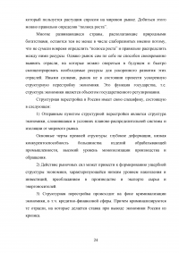 Сопоставление отраслевой структуры национальной экономики России и ведущих стран мира Образец 131140