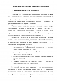 Аудит рабочих мест  / на примере ОАО «РЖД» Образец 132037