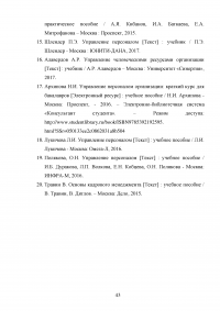 Аудит рабочих мест  / на примере ОАО «РЖД» Образец 132076