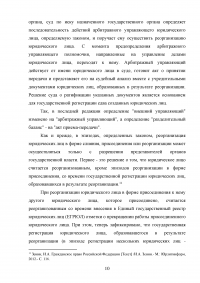 Реорганизация юридических лиц в гражданском праве России Образец 134313