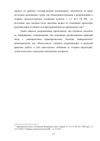 Реорганизация юридических лиц в гражданском праве России Образец 134314