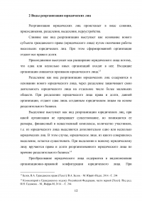 Реорганизация юридических лиц в гражданском праве России Образец 134315