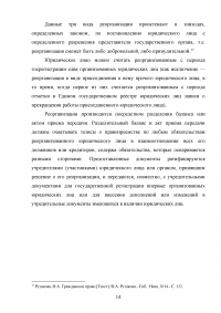Реорганизация юридических лиц в гражданском праве России Образец 134317