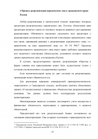 Реорганизация юридических лиц в гражданском праве России Образец 134318