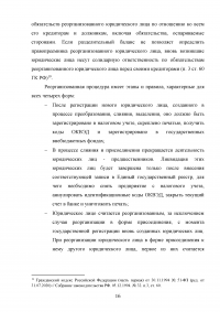 Реорганизация юридических лиц в гражданском праве России Образец 134319