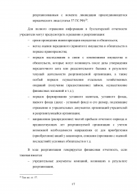 Реорганизация юридических лиц в гражданском праве России Образец 134320